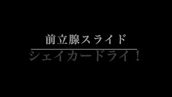 XXX Shinjuku Customs M Sexual Feeling Gracias] Deslizamiento de próstata ~ Shaker ! ¡Enrolla con el mejor coño anal desarrollado por M man películas sobre energía